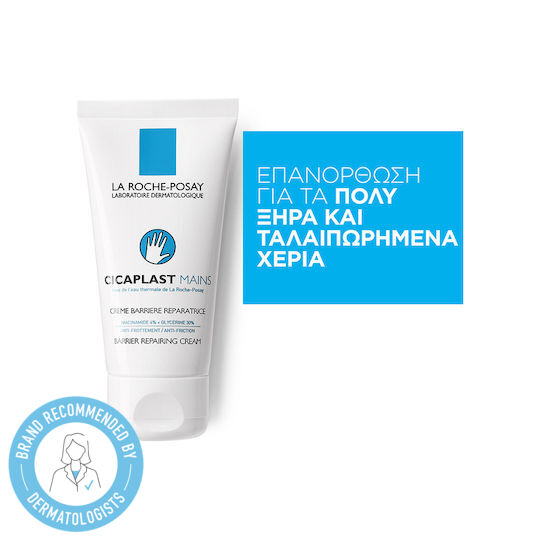 La Roche Posay Cicaplast Mains Ενυδατική & Αναπλαστική Κρέμα για Σκασμένα Χέρια 50ml - Image 1